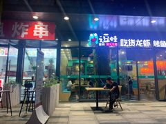 -宝龙城(杭州滨江店)