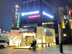 门面-春天来了(印象新天地店)