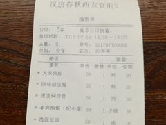 账单-汉唐宴长安食府
