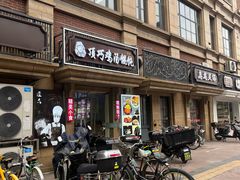 -顶巧鸡汤馄饨(虹口总店)
