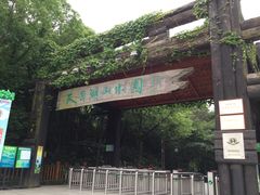 -天目湖山水园