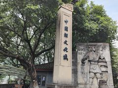 -中国酒文化城