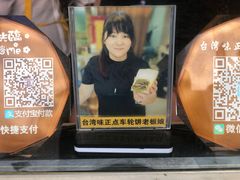 -台湾味正点车轮饼可丽饼(南禅寺店)