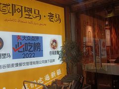 -谷丽羊肉串·新疆鲜货烧烤馆·清真·夜宵(长沙首店)