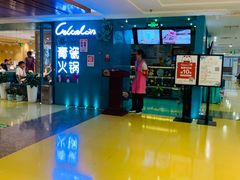 -青瓷火锅料理(西单大悦城店)