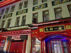 -老都一处饺子馆(道里店)