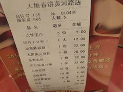 账单-大地春饼店(黄河路店)