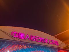 -欢乐水魔方水世界
