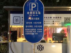 -新荟城购物中心-停车场