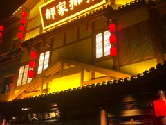 -真定郝家排骨(正定县总店)