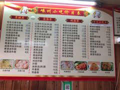 -嵊州特色小吃(萧山街店)