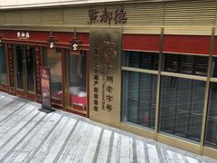 -中海环宇荟