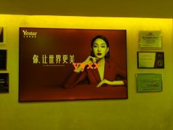 -Yestar杭州艺星医疗美容医院