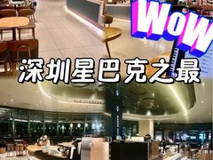 -星巴克臻选(深圳龙岗万科店)