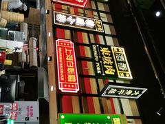 门面-弄堂小笼包(西青中北永旺购物中心店)