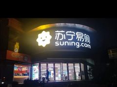 -苏宁易购(Suning Plus扬州淮海路店)