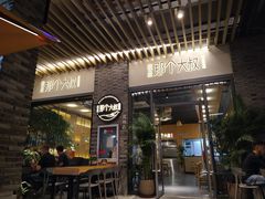 门面-我是那个大叔·美食研究所(新塘路店)