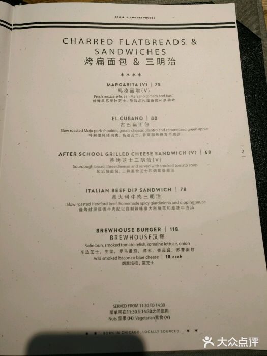 Goose Island Brewhouse鹅岛精酿啤酒餐厅菜单图片