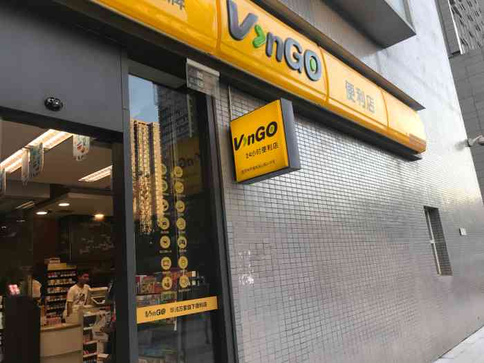 vango便利店(怡丰城店)-"vingo的各种肉肠贼好吃 ……嘻.