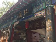 -纪晓岚文化园
