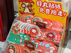 -咕噜咕噜·章鱼小丸子(西湖路店)
