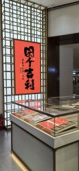 -结绳记(西北旺万象汇店)