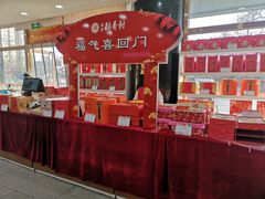 -北京稻香村(第三店)