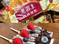 -老鼎丰(靖宇街总店)