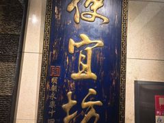 -便宜坊烤鸭店(亦庄京东店)