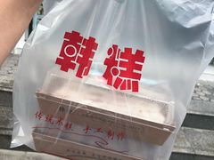 -南大门韩糕(后埭溪路店)