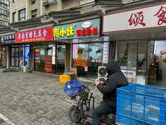 -鸭小妹鸭血粉丝(老门东店)