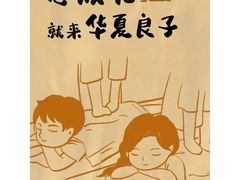 -华夏良子·足道SPA艾灸(开源店)