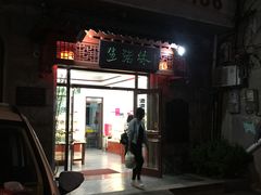门面-生活林(河北路店)