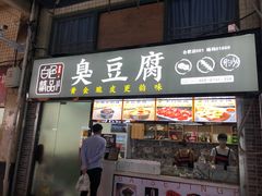 门面-大学城美食街