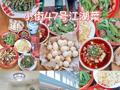 -小街47號江湖菜(四合院店)