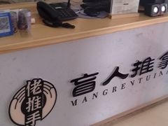 -佬推手盲人推拿(东盛大街安乐路店)