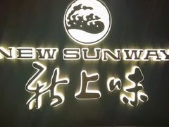 门面-上味·小海小鲜(中联店)