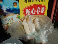 -伤心春卷(文庙老味道小吃街店)