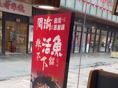 -周渝食惦酸菜鱼(青浦店)