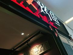 门面-鸣记脆皮烤鱼·海鲜烤鱼(亿合城店)