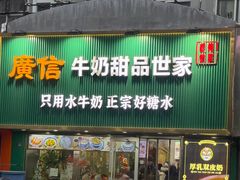 -广信牛奶甜品世家(台东店)