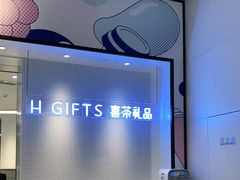 -喜茶(迪士尼小镇DP店)