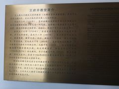 -王府井天主教堂
