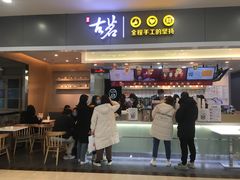 门面-古茗(石狮德辉七楼一店)