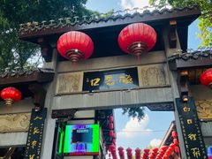 -磁器口古镇