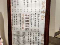 菜单-甜心闲生传统手工冰粉(奎星楼店)