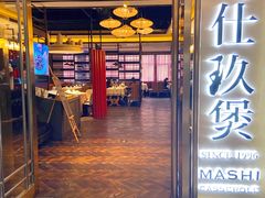-马仕玖煲·融合菜·酥不腻烤鸭(人大店)