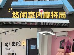 -东碰西胡棋牌室(老西门店)
