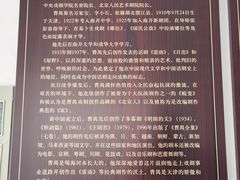 -曹禺故居纪念馆