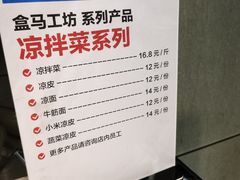 -盒马鲜生(双清路店)